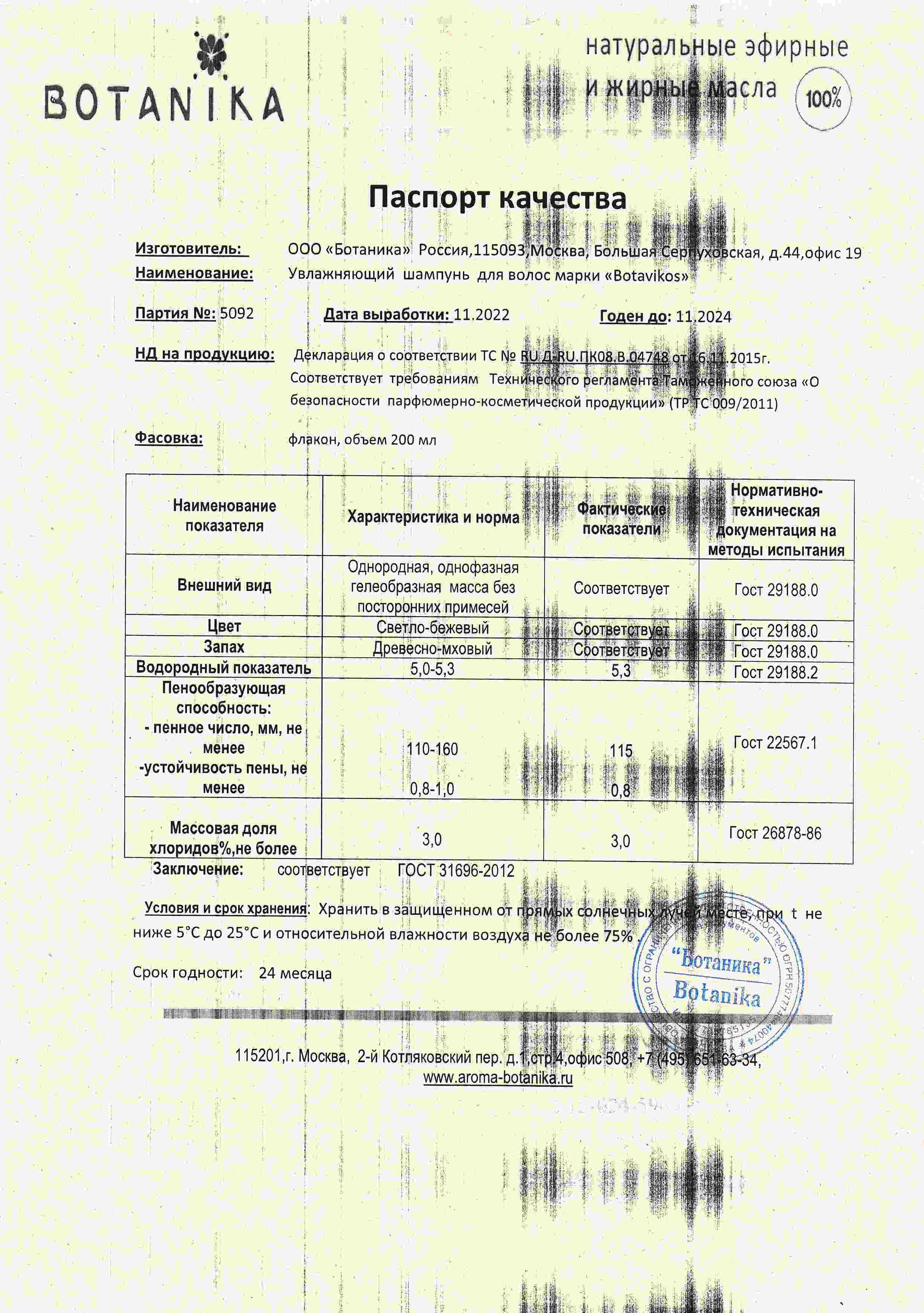 Паспорт №112022